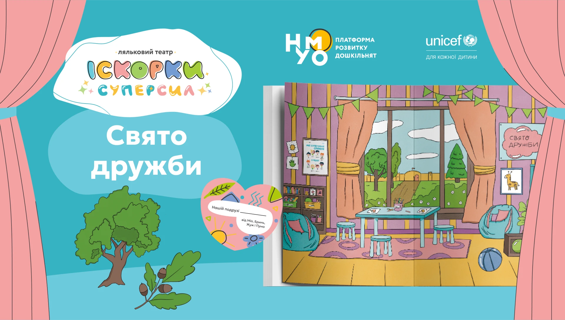 Свято дружби